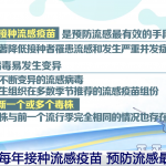 國家衛健委丨重點(diǎn)和高風(fēng)險人群應優(yōu)先接種流感疫苗